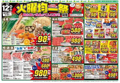 1212火曜均一祭(ハート10店)