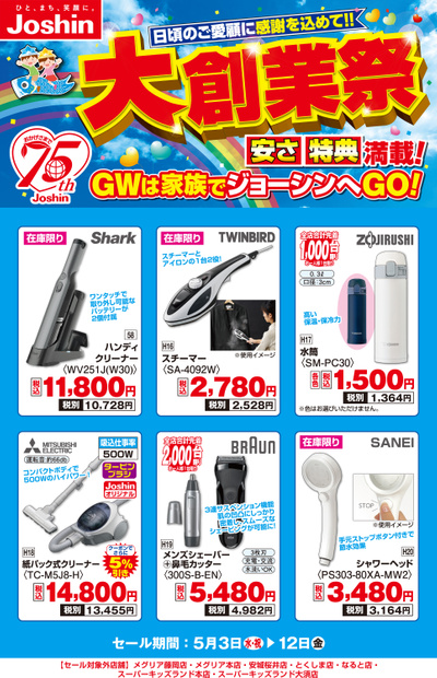 75周年大創業祭 お買い得商品!