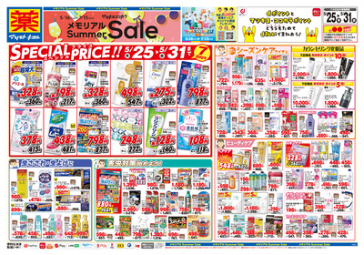 5/25配信メモリアルsummer Sale:おもて