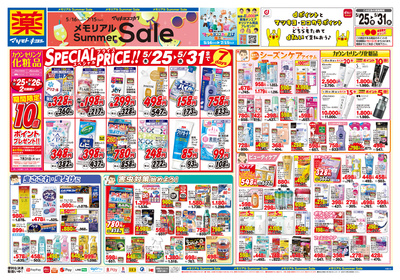 5/25配信メモリアルsummer Sale:おもて