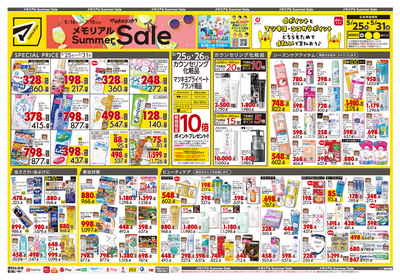 5/25配信メモリアルsummer Sale:おもて