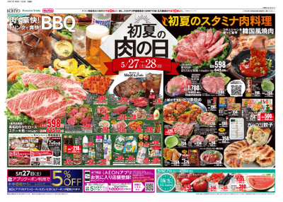 5/27号チラシ