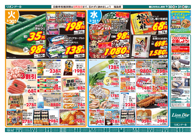 5/30号日替り2日間