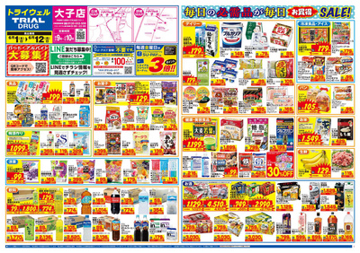トライウェル 大子店_表