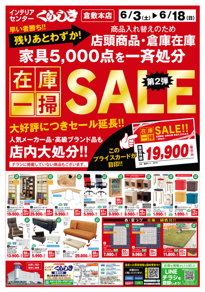 在庫一掃セール(1)
