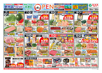 6月6日号野木店オープン6弾:おもて