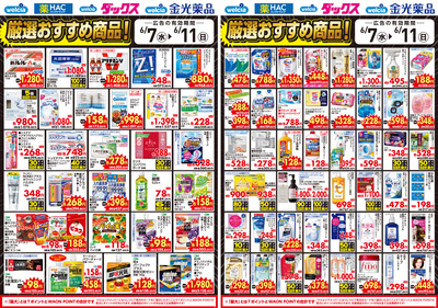 6月7日号