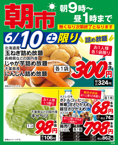 本日限りの日替わり商品!福島県会津