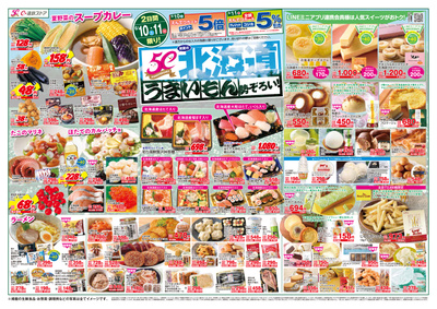 6/10(土)~6/13(火)チラシ
