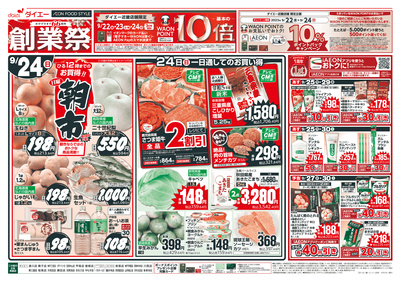 日曜朝市+月火特価!大均一セール!:オモテ