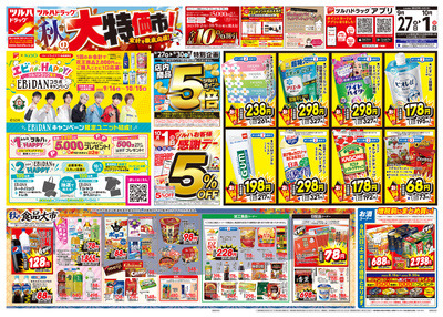 9/27号 秋の大特価市! オモテ