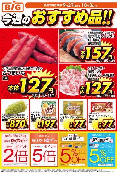 今週のおすすめ品!!