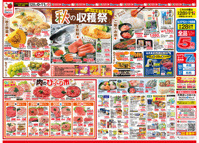 9/28号 秋の収穫祭