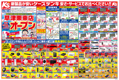 草津栗東店 オープン_おもて
