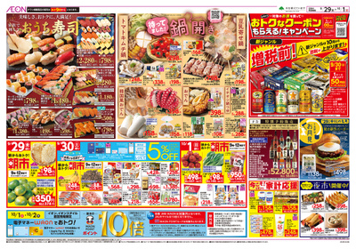 9/29号 おうち寿司・秋の新商品:表面