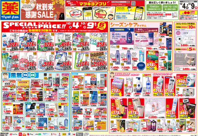 秋到来感謝SALE開催中 おもて