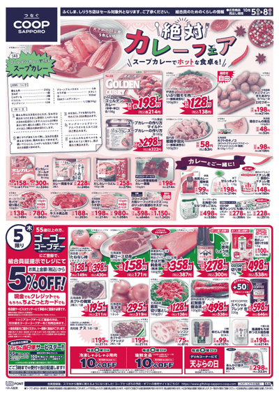 10/5号 オモテ
