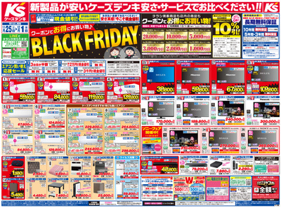 新製品が安いケーズデンキ_おもて