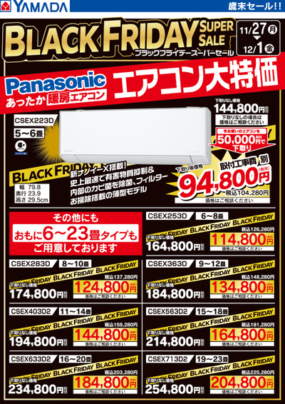 Panasonic エアコン大特価!