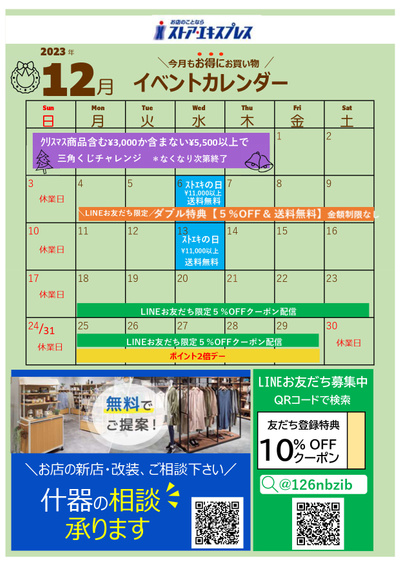 クリスマスイベント開催!詳細は店舗へ確認ください。