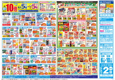 12月6日号:ウラ