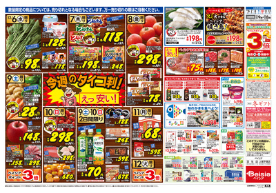 12/6号 ウラ