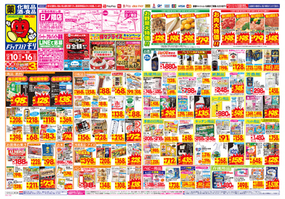 12/10~12/16チラシ オモテ