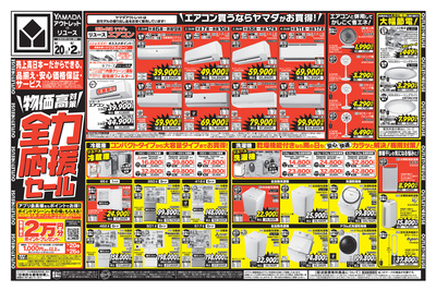 物価高対策 全力応援セール!(おもて)