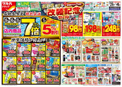 5/29号 名取店限定 改装記念セール オモテ