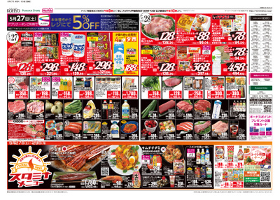 5/27号チラシ