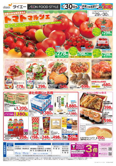 5月30日はお客さま感謝デー:ウラ