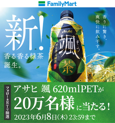 颯 新!香る香る緑茶誕生。
