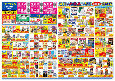 トライウェル 桜川店_表
