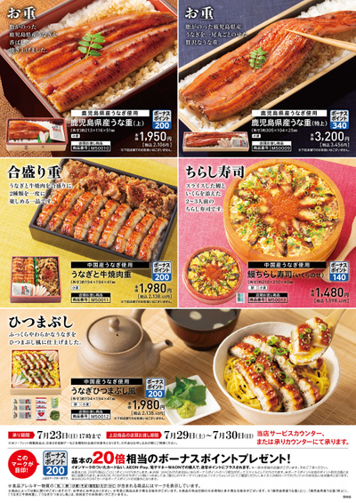 土用の丑の日予約販売6/1承り開始:ウラ