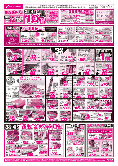6/3-5 BIGザ・バーゲン