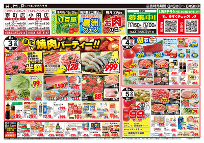 ヒルママーケットプレイス京町小田店6月3日号