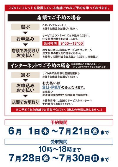 \うなぎ販売予約スタート!/