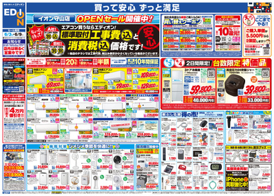 エアコン買うならエディオン!(1)