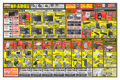 【赤札処分】売り尽くし(うら)