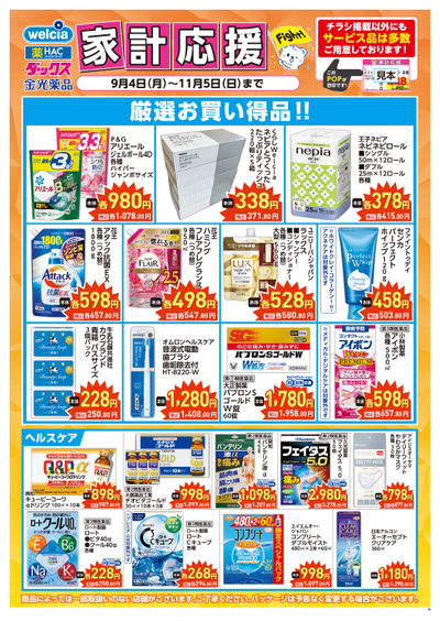 家計応援:オモテ