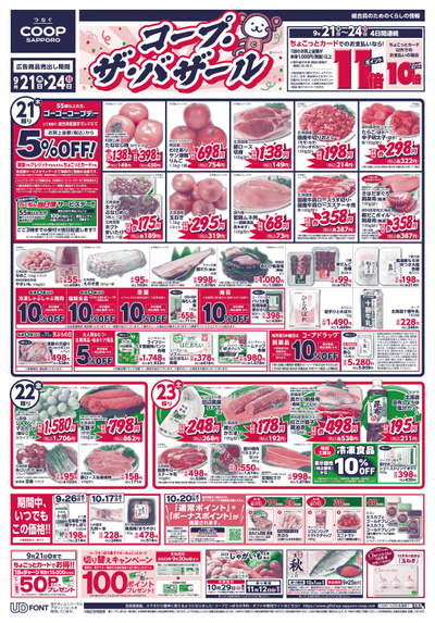 9/21号 オモテ