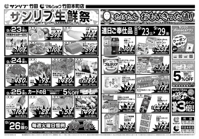 サンリブ生鮮祭