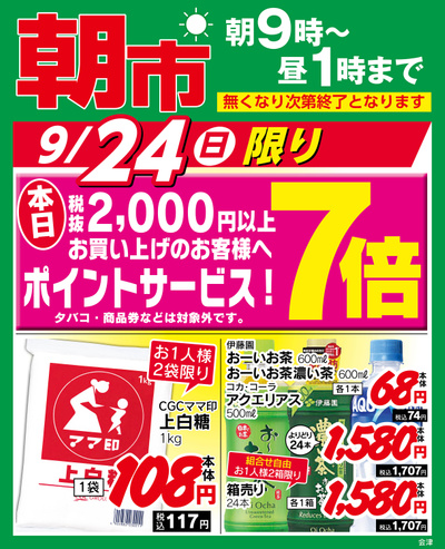 本日限りの日替わり商品!福島県会津