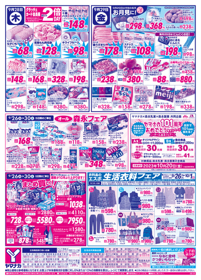 9/28-29 日替わりご奉仕