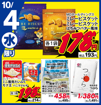 本日の日替わり商品♪