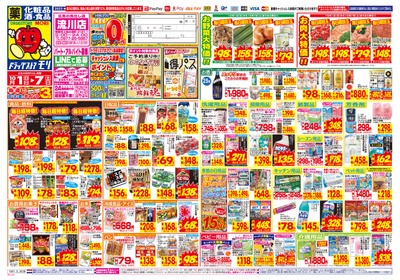 10/1~10/7チラシ オモテ