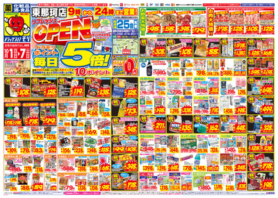 10/1~10/7チラシ オモテ