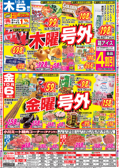 家計応援セール