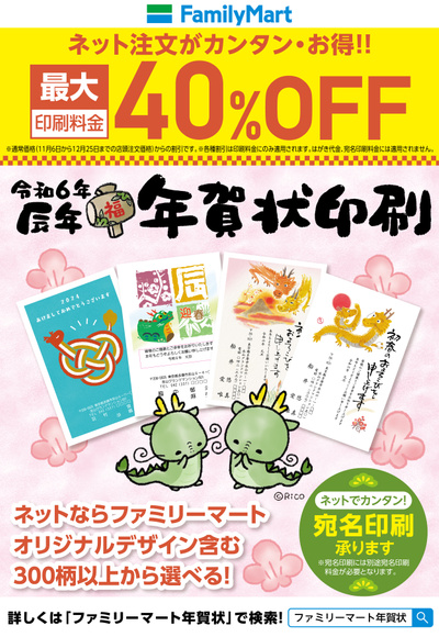 年賀状印刷 最大40%OFF