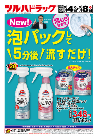 10/4号 厳選お買得商品!! オモテ